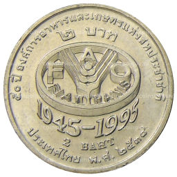 2 бата 1995 года Таиланд 50 лет продовольственной программе  ФАО