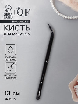 Кисть для макияжа, тонкая, двусторонняя, 13(±1) см, чёрная