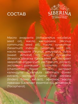 Масло Для роста и питания ресниц и бровей - Siberina фото 12