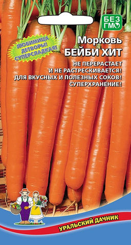 Морковь БЕЙБИ ХИТ F1  Любимица детворы! Суперсладкая! Не перерастает и не растрескивается! Для вкусных и полезных соков! Суперхранение!