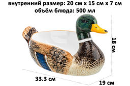 Блюдо сервировочное 33,3*19*18 см 500 мл Селезень - Elan gallery фото 2