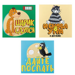 Кристальная (алмазная) мозаика ФРЕЯ CMF-ALVN-307 наклейки Бодрое Простоквашино 8 х 8 см