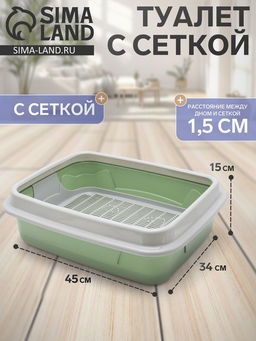 Туалет для кошек, 45×34×15 см, с бортом с сеткой, серый, оливковый