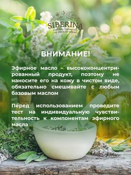 Комплекс эфирных масел Ухо-горло-нос - Siberina фото 11