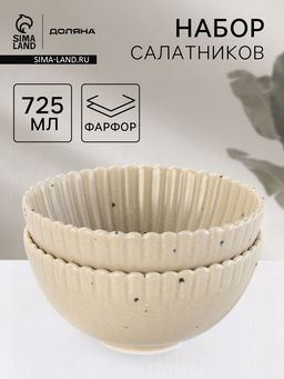 Салатники Доляна Коралл, d=16.1 см, набор 2 шт., фарфор, бежевые