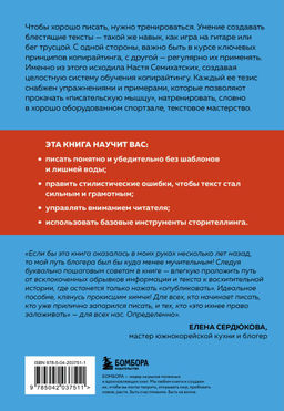 Пиши больше. Книга-тренажер для тех, кто думает, что их тексты все еще недостаточно хороши