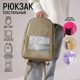 Рюкзак текстильный Natural, 25х13х37 см, бежевый
