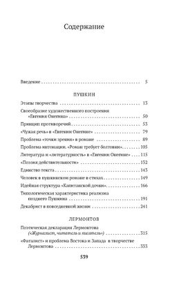 В школе поэтического слова: Пушкин, Лермонтов, Гоголь. Лотман Ю. - Азбука фото 2