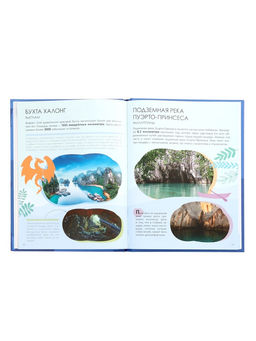 Детская энциклопедия «Чудеса света», 48 стр. 7+