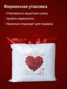 Подушка Махаббат РЕГУЛИРУЕМАЯ стеганный чехол - Фабрика снов фото 7
