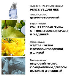 Парфюмерная вода Perceive для нее, 50 мл