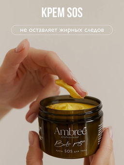 Крем для тела Ambree Professional SOS 150 мл Berlin Poesie  фото 4