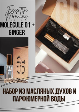 Molecule 01 + Ginger / GET PARFUM 642