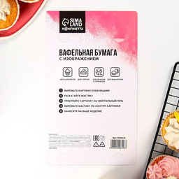 Вафельные картинки съедобные Моему защитнику для капкейков, торта KONFINETTA, 1 лист А5  фото 5