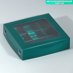 Цена за 5 шт. Коробка для конфет, кондитерская упаковка, 9 ячеек, «Изумрудная», 14.7×14.7×3.5 см