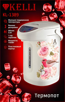 Термопот 5,0 л "Kelli", арт. KL-1389, KL-1485