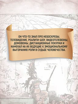 Необычайные путешествия Сатюрнена Фарандуля. Робида А. - Азбука фото 16