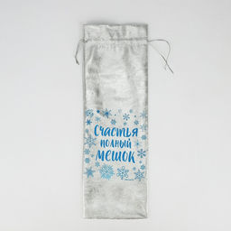 Цена за 10 шт. Мешочек подарочный новогодний парча «Подарок для тебя», 13×38 см ± 1.5 см