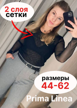 из трикотажного полотна -сетки двухслойный лонгслив джемпер