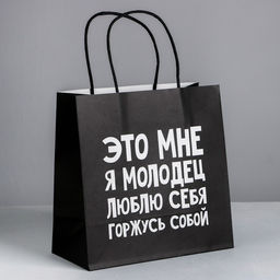 Пакет подарочный Люблю себя, 22 22 11 см