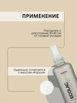 Лак для волос жидкий сверхсильной фиксации Ecolac Extrafix, 100 мл - Kapous professional фото 3