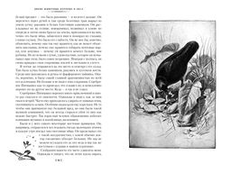 Рассказы о животных (с илл.). Сетон-Томпсон Э. - Иностранка фото 3