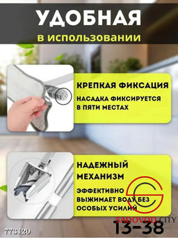 Швабра для сухой и влажной уборки