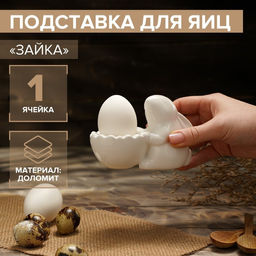 Подставка для яиц Доляна Зайка, 1168 см
