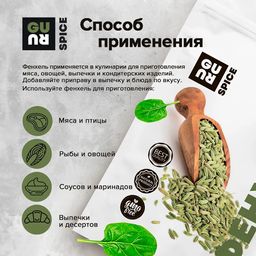Guru Фенхель 100 гр.