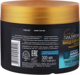 Сила ГИАЛУРОНА. Умное Увлажнение Гиалуроновый бальзам-опол.для волос. 300 мл