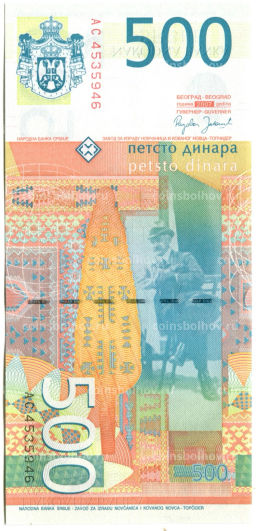 500 динаров 2007 года Сербия