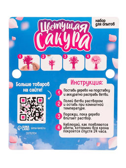 ЭВРИКИ Набор для опытов "Цветущая сакура"