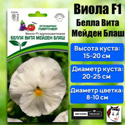 Виола виттрока крупноцветковая Белла Вита Мейден Блаш - Партнер фото 2