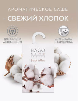 Свежий хлопок BAGO home ароматическое саше