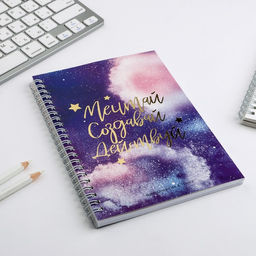 Цена за 2 шт. Ежедневник А5, 60 листов в точку Мечтай. Создавай. Действуй