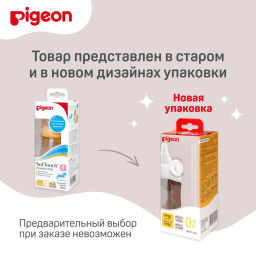 PIGEON Бутылочка для кормления из премиального пластика 160мл, PPSU  фото 3
