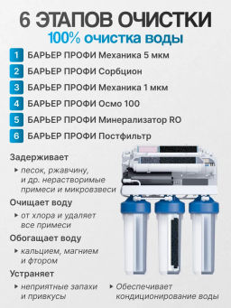 Осмо ПРОФИ Осмо 100 Boost М (минерализация+насос) Барьер  фото 5