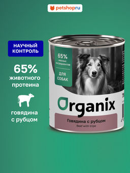 Консервы для собак c говядиной и рубцом. 23нф21