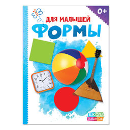 Книга картонная «Формы», размер А5, 10 стр.