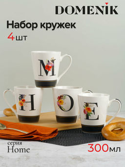Набор кружек HOME 4шт 300мл