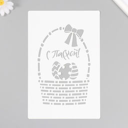 Трафарет С Пасхой. Корзинка 16х24 см