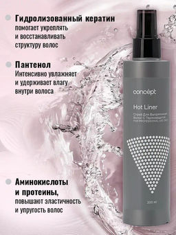 Спрей для выпрямления с термозащитой HOT liner 200 мл Concept  фото 4