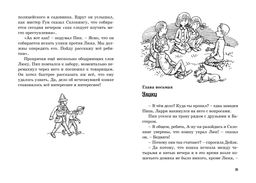 Тайна пропавшей кошки. Блайтон Э. - Махаон фото 5