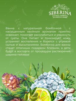 Бомбочка для ванны Кедр - Siberina фото 10