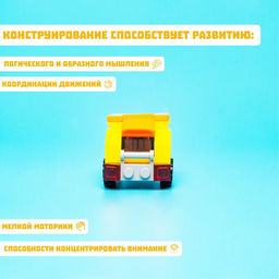 Конструктор Самосвал, 32 детали - Unicon фото 4