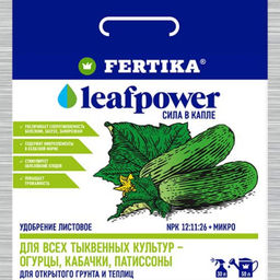 ФЕРТИКА Leaf POWER для Тыквенных культур 50 гр (50 шт./упак.)