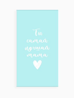 Полотенце махровое «Этель. Самая лучшая мама», 70×130 см, 100% хлопок, 420 г/м², голубое