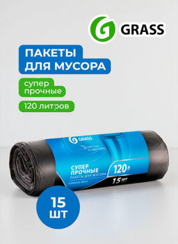 Мешки для мусора Grass 120 л 15 шт