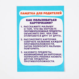 Обучающие карточки Противоположности, 16 шт. - Лас играс фото 4