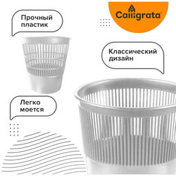Цена за 2 шт. Корзина для бумаг и мусора 10 л, «Доступный офис», сетчатая, белая